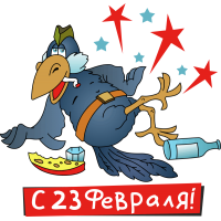 С 23 февраля!