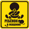 ребенок в машине